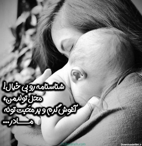  عکس سیاه سفید روز مادر