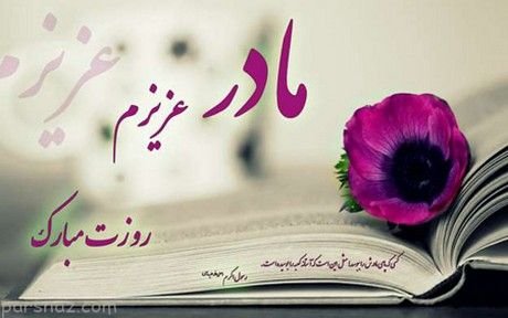  عکس روز مادر لاکچری
