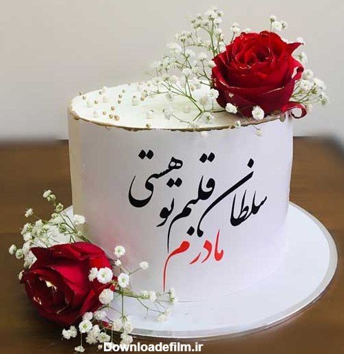  عکس کیک روز مادر لاکچری