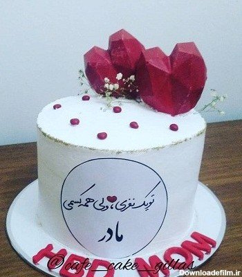  عکس کیک روز مادر لاکچری