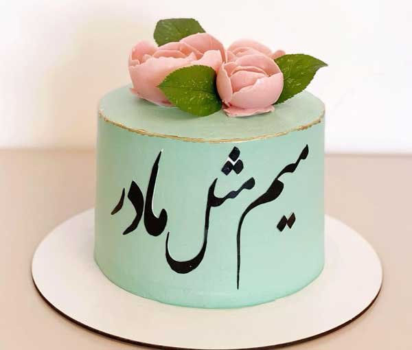  عکس کیک روز مادر زیبا