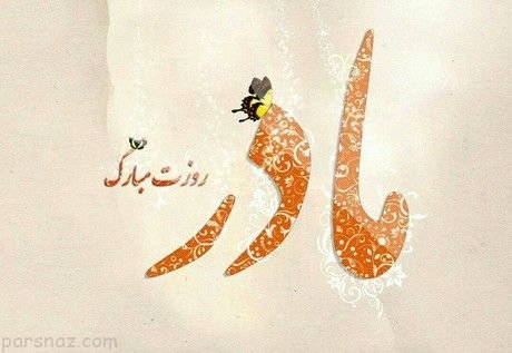  عکس لاکچری برای روز مادر