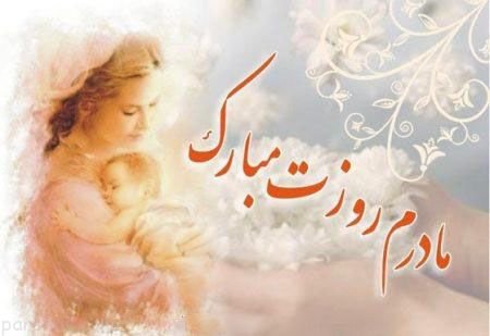  عکس لاکچری برای روز مادر