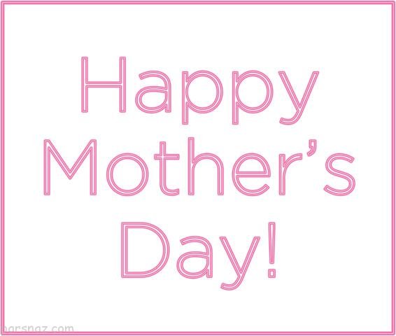  عکس تبریک روز مادر لاکچری