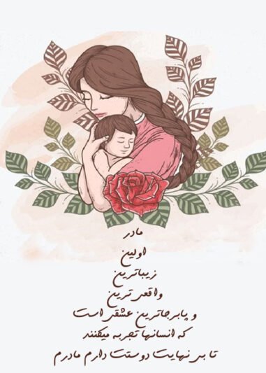 عکس مفهومی روز مادر