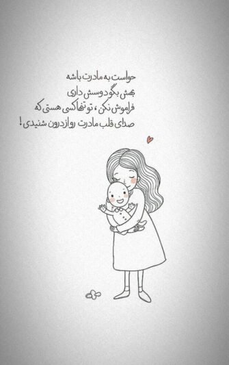  عکس مفهومی روز مادر