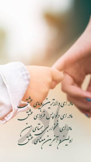  عکس مفهومی روز مادر