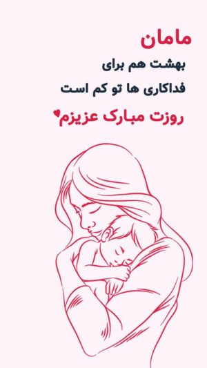  عکس مفهومی روز مادر