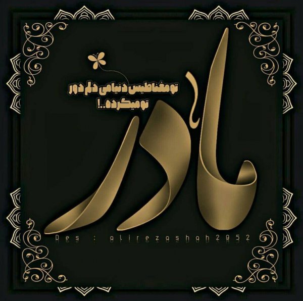  عکس مادرانه برای روز مادر