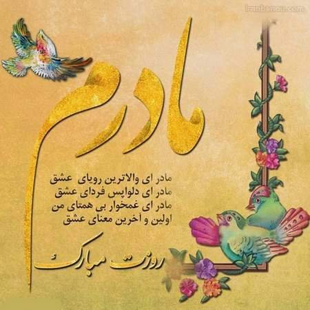  عکس مادرانه برای روز مادر