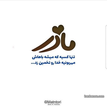  عکس مادرانه برای روز مادر