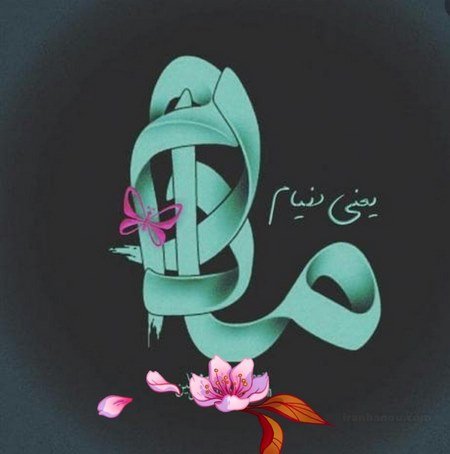  عکس مادرانه برای روز مادر