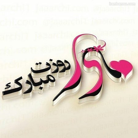  عکس مادرانه برای روز مادر