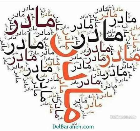  عکس مادرانه برای روز مادر