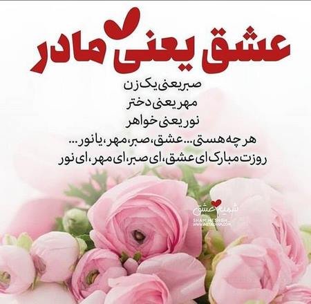  عکس مادرانه برای روز مادر
