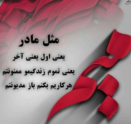  عکس مادرانه برای روز مادر