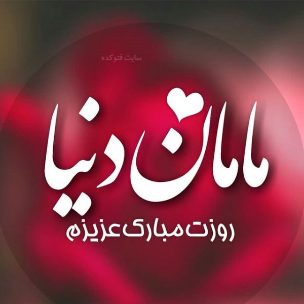  عکس استوری روز مادر