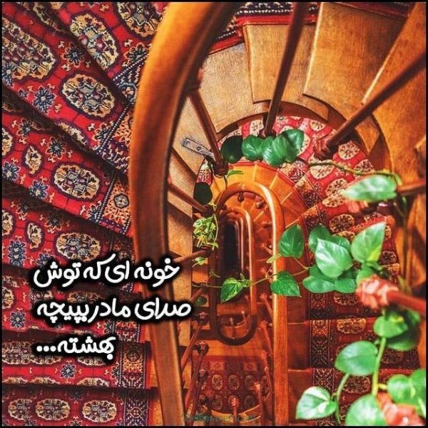  عکس مادر برای روز مادر