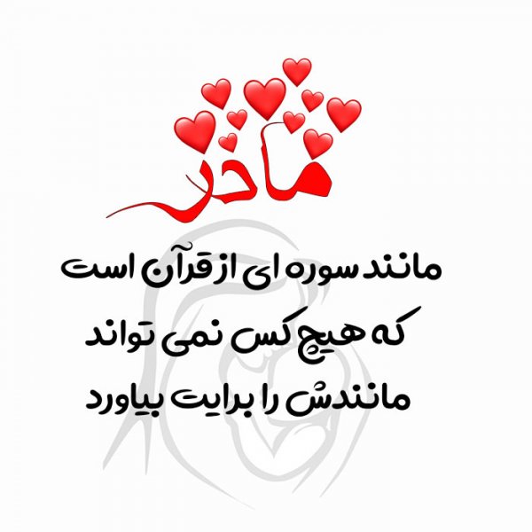  عکس مادر برای روز مادر