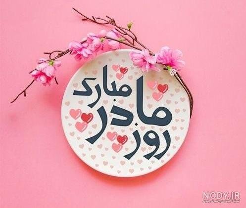  عکس پس زمینه برای روز مادر