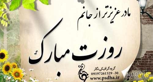  عکس پس زمینه برای روز مادر