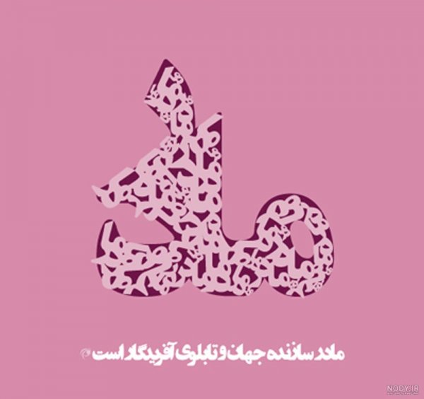  عکس پس زمینه برای روز مادر