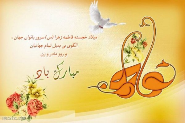  پس زمینه برای روز مادر