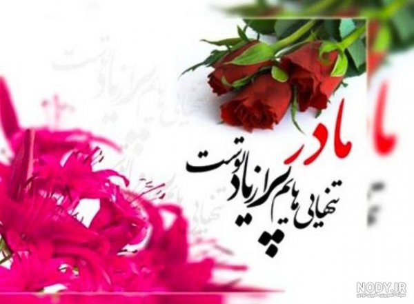  تصویر پس زمینه روز مادر