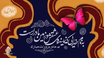  عکس زمینه روز مادر