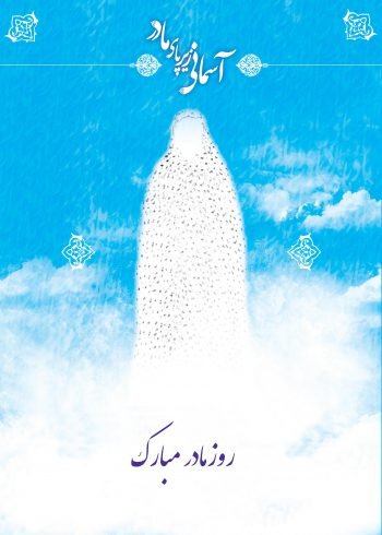  پس زمینه ی روز مادر