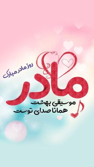  عکس روز مادر فانتزی
