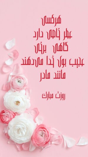  عکس روز مادر فانتزی