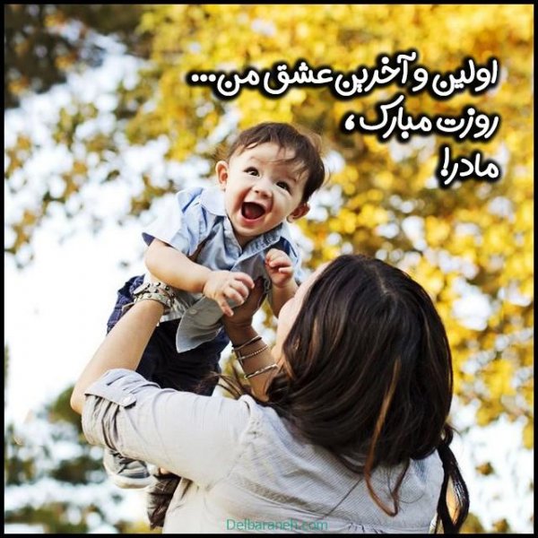  مجموعه عکس روز مادر HD