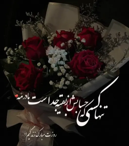 بهترین عکس‌های روز مادر