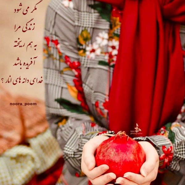  عکس پروفایل شب یلدا دخترانه شیک