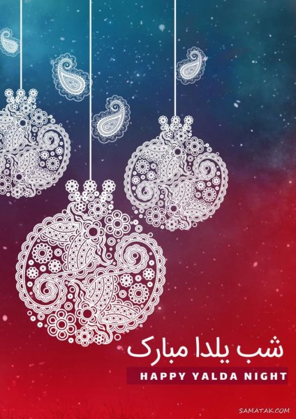  عکس دختر یلدا