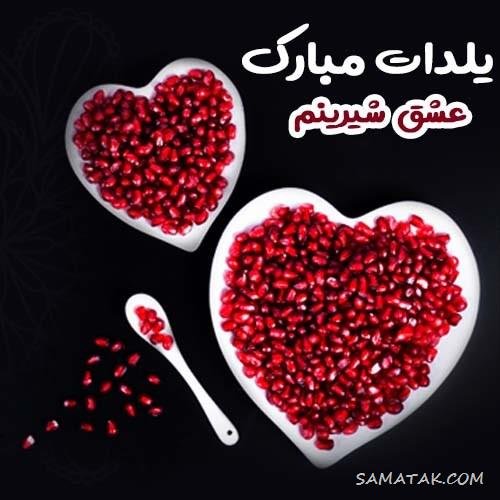  عکس دختر یلدا