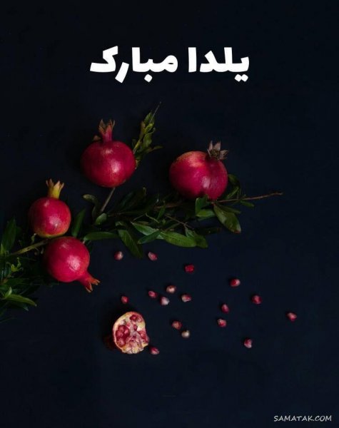  عکس دختر یلدا