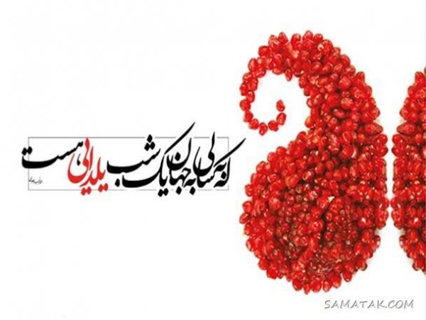  عکس دختر یلدا