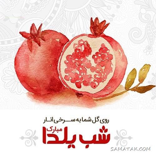  عکس دختر یلدا