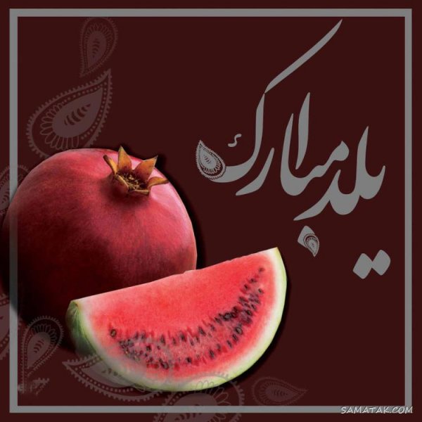  عکس دختر یلدا
