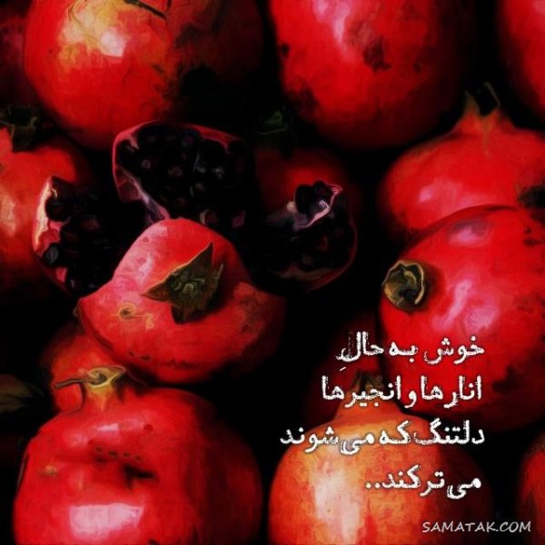  عکس دختر یلدا