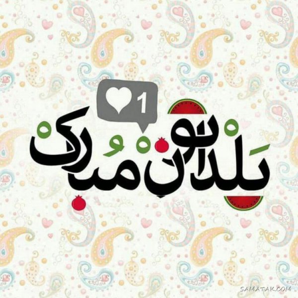  عکس دختر یلدا