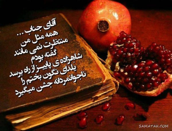  عکس دختر یلدا