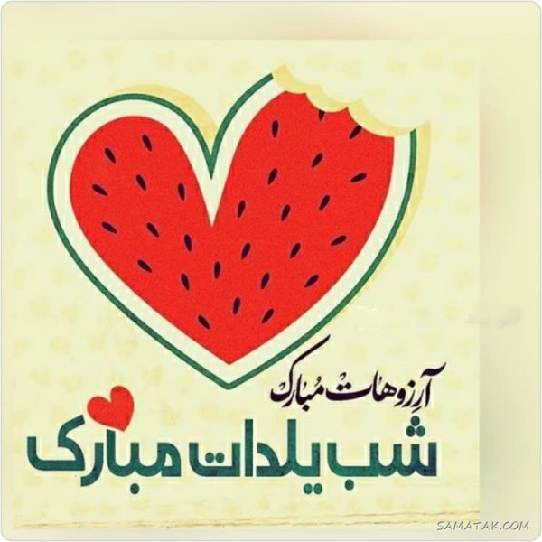  عکس دختر یلدا