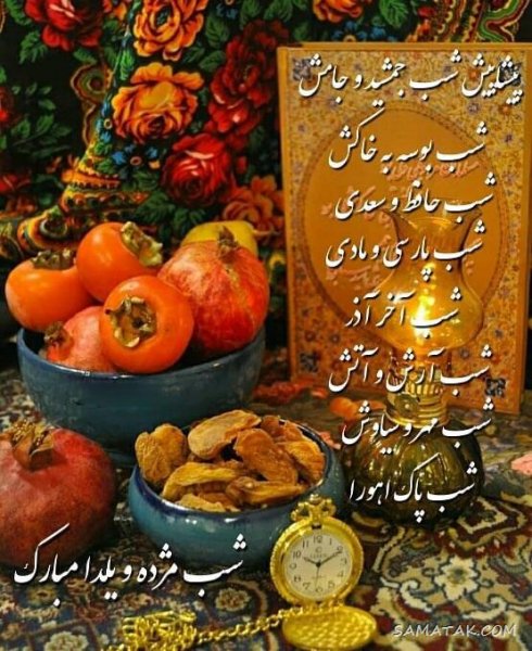  عکس دختر یلدا