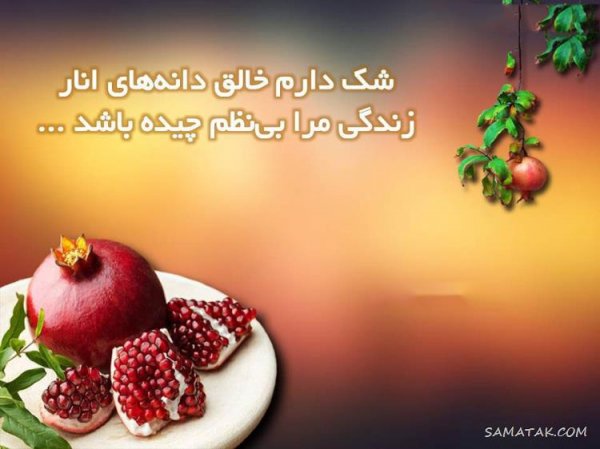  عکس دختر یلدا