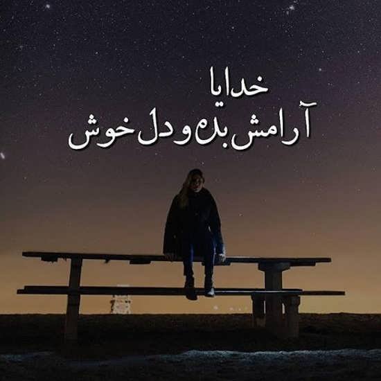  عکس آرامش بخش برای پروفایل