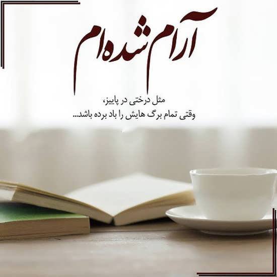 عکسهای آرامش دهنده برای پروفایل واتساپ