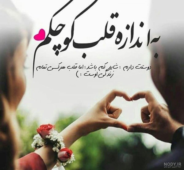  عکس آرامش دهنده عاشقانه